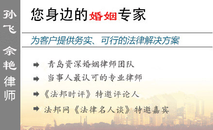 孙飞,青岛财富传承律师