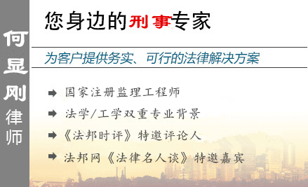 何显刚,十堰毒品犯罪辩护律师