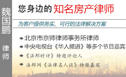 魏国鹏,长沙房产律师