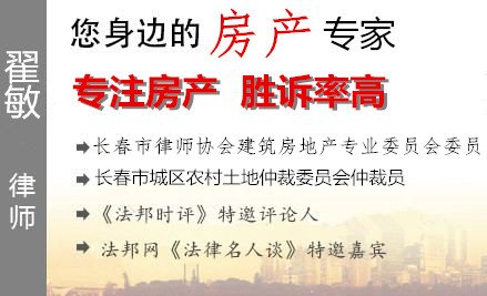 翟敏,大庆房产律师