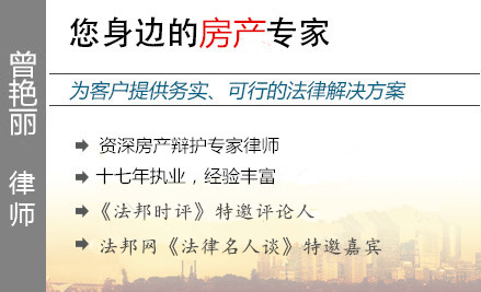 曾艳丽,济南房产律师