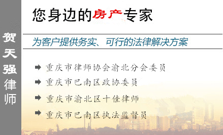 贺天强,自贡房产律师