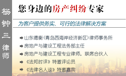 杨钟三,淄博房地产律师