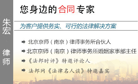 朱宏,南京合同纠纷律师