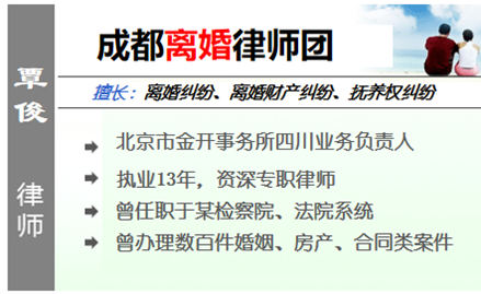 覃俊,成都婚姻律师