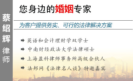 蔡绍辉,金华婚姻律师