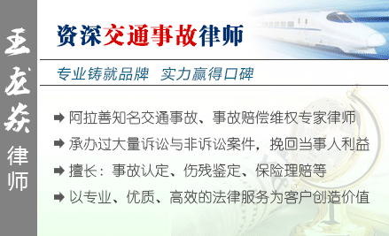 王龙焱,阿拉善盟交通事故律师