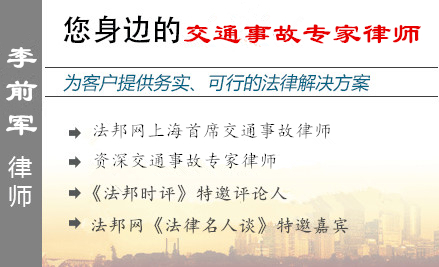 李前军,杭州交通事故律师