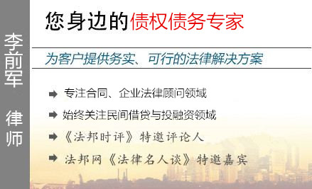 李前军,金华交通事故律师