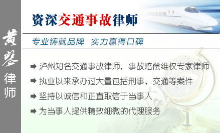 周晓瑶,泸州交通事故律师