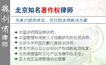 魏剑啸,济南技术开发律师