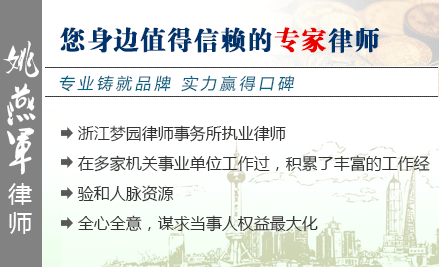 姚燕军,金华劳动律师