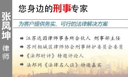 文道全,苏州商事犯罪辩护律师