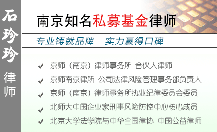 石珍珍,杭州私募基金律师
