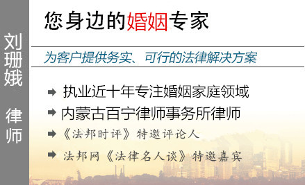 刘珊娥,呼和浩特涉外婚姻律师