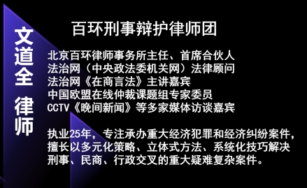 文道全,长沙刑事律师