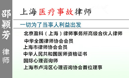 邵颖芳,邢台医疗纠纷律师