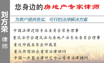 刘方荣,重庆征地拆迁律师