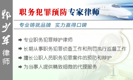 郭少军,武汉职务犯罪辩护律师