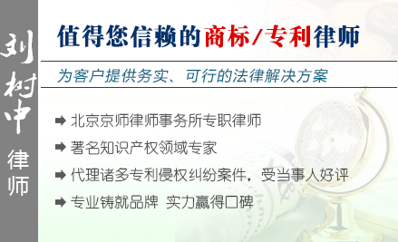 刘树中,深圳专利律师